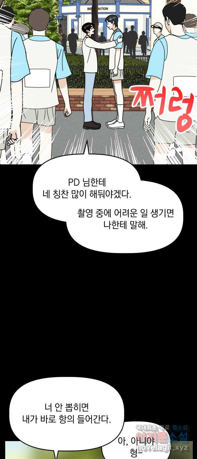 프로듀스 온리원 27화 - 웹툰 이미지 46