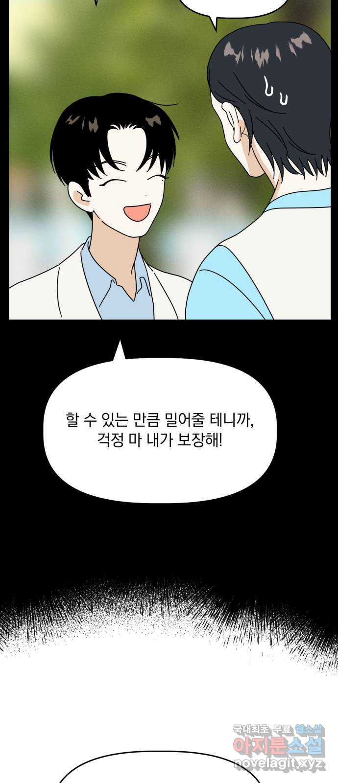 프로듀스 온리원 27화 - 웹툰 이미지 47