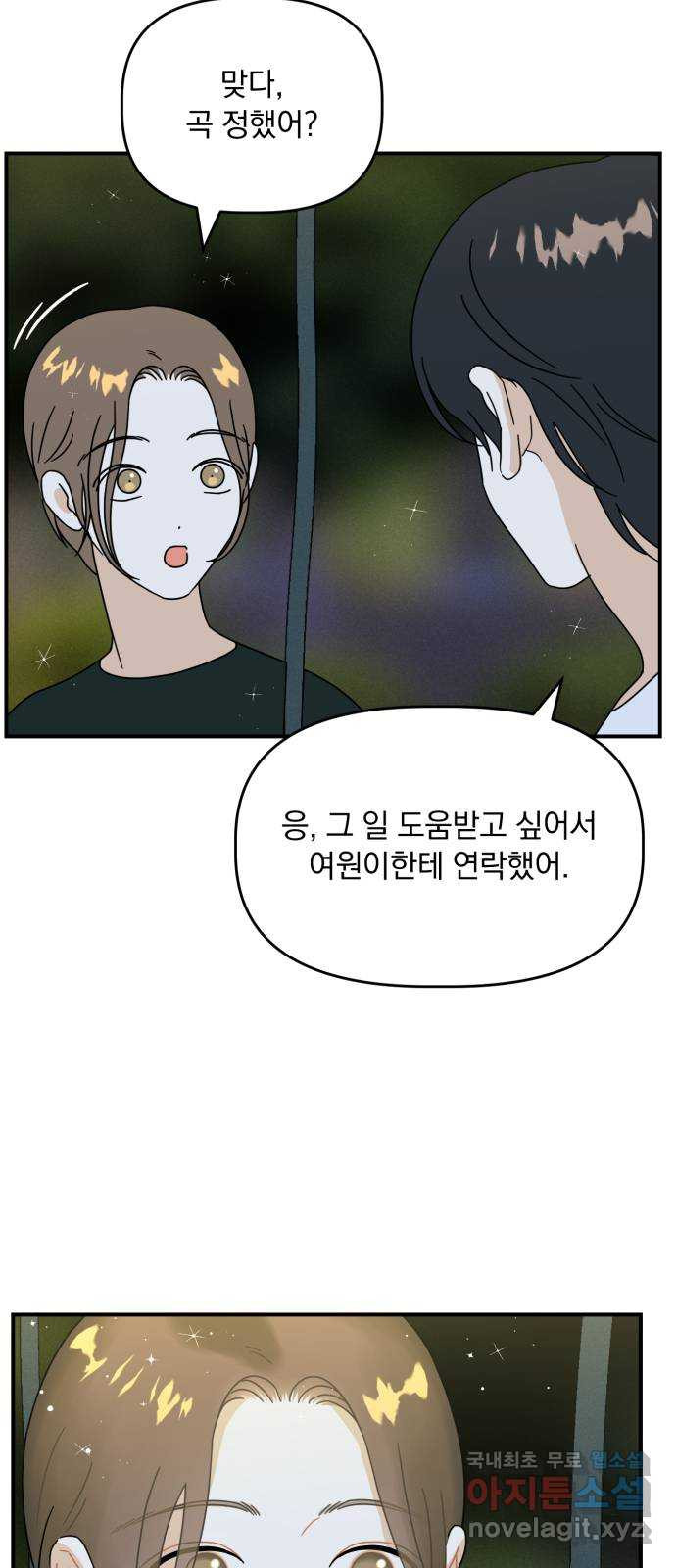 프로듀스 온리원 27화 - 웹툰 이미지 49