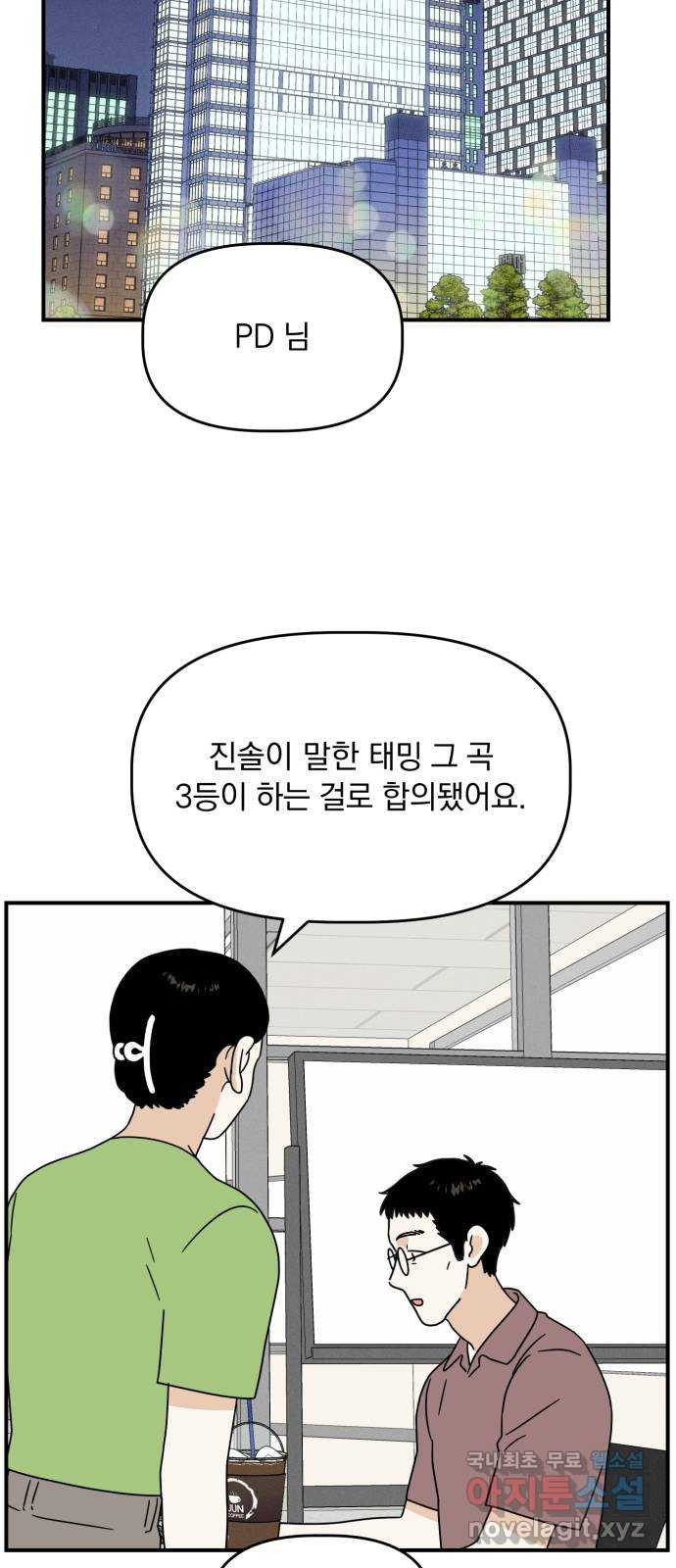 프로듀스 온리원 27화 - 웹툰 이미지 51