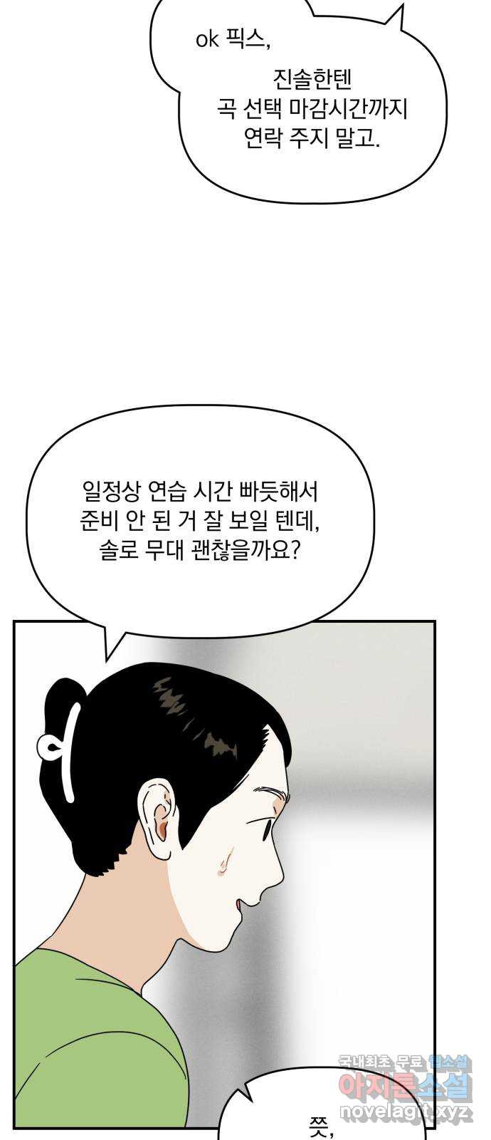 프로듀스 온리원 27화 - 웹툰 이미지 52