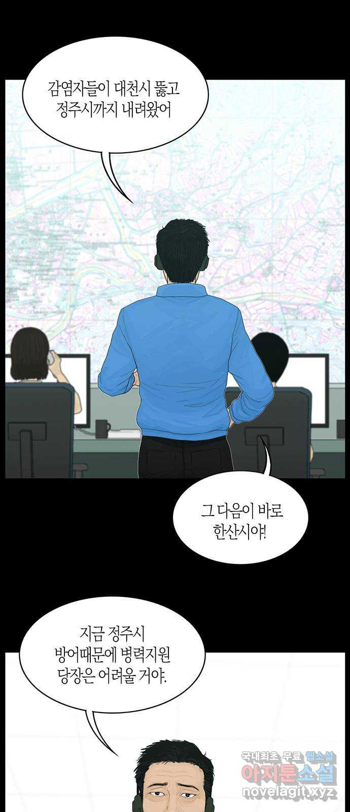 지금 우리 연구소는 3화 위기에 빠진 남라 - 웹툰 이미지 8