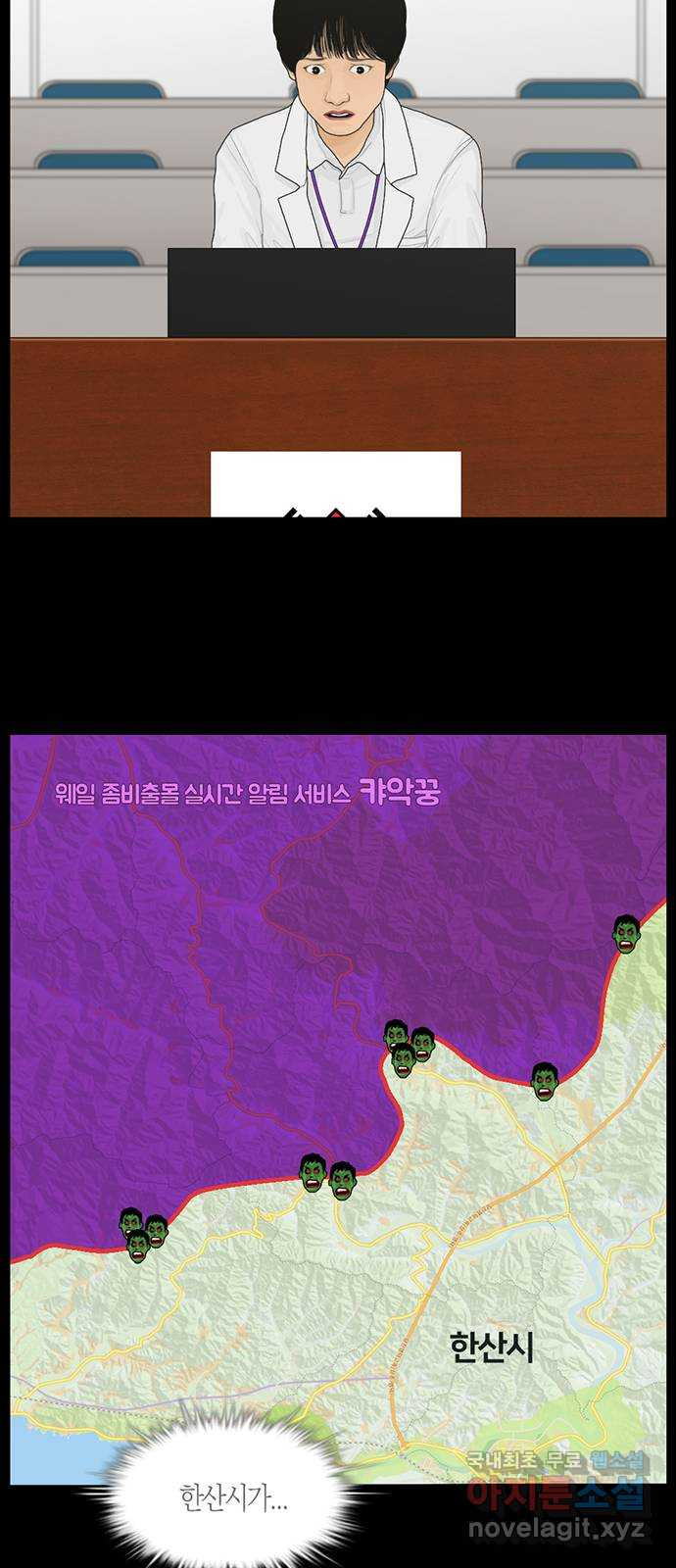 지금 우리 연구소는 3화 위기에 빠진 남라 - 웹툰 이미지 20