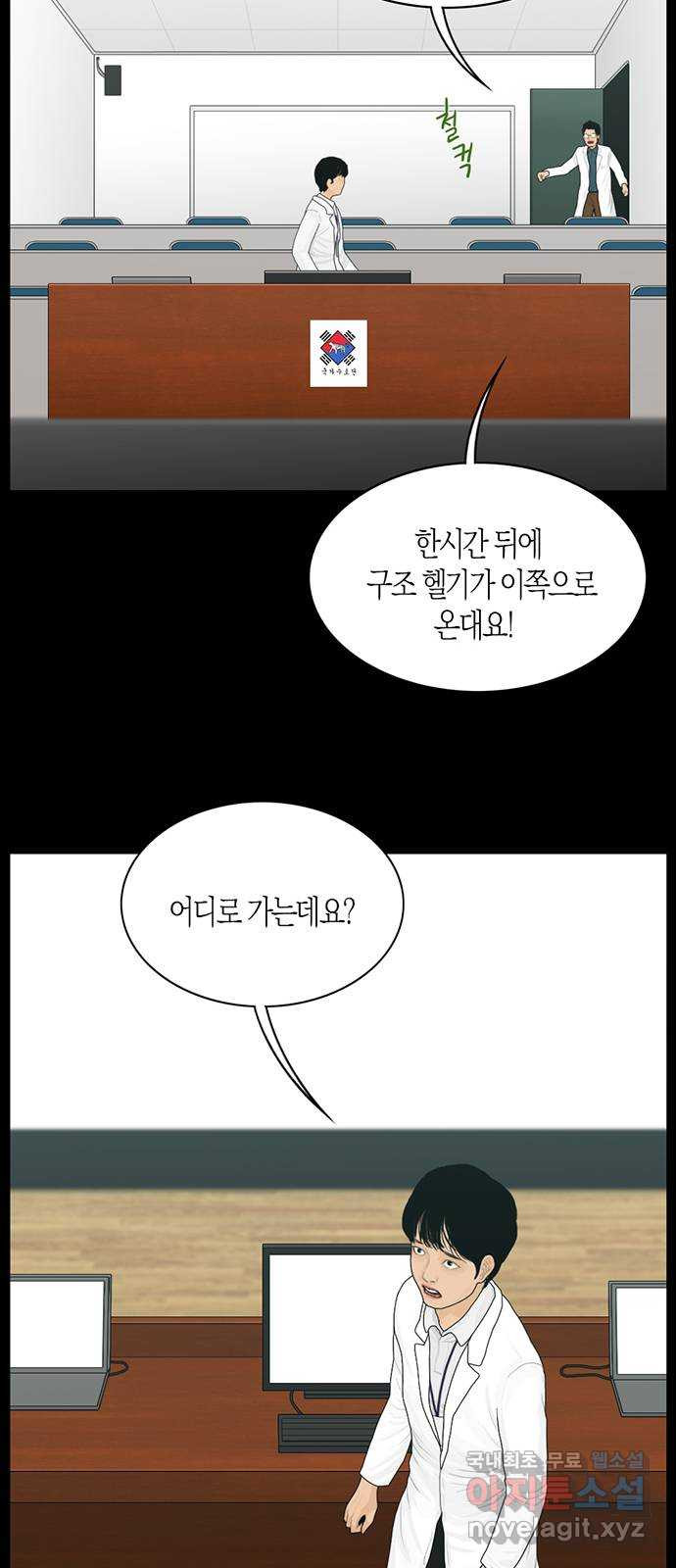 지금 우리 연구소는 3화 위기에 빠진 남라 - 웹툰 이미지 22