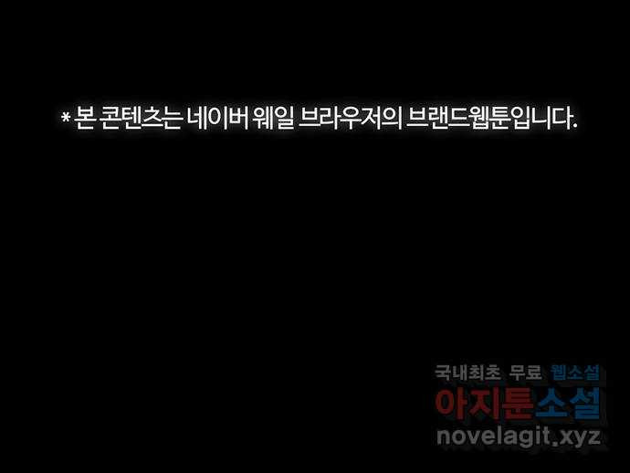 지금 우리 연구소는 3화 위기에 빠진 남라 - 웹툰 이미지 28