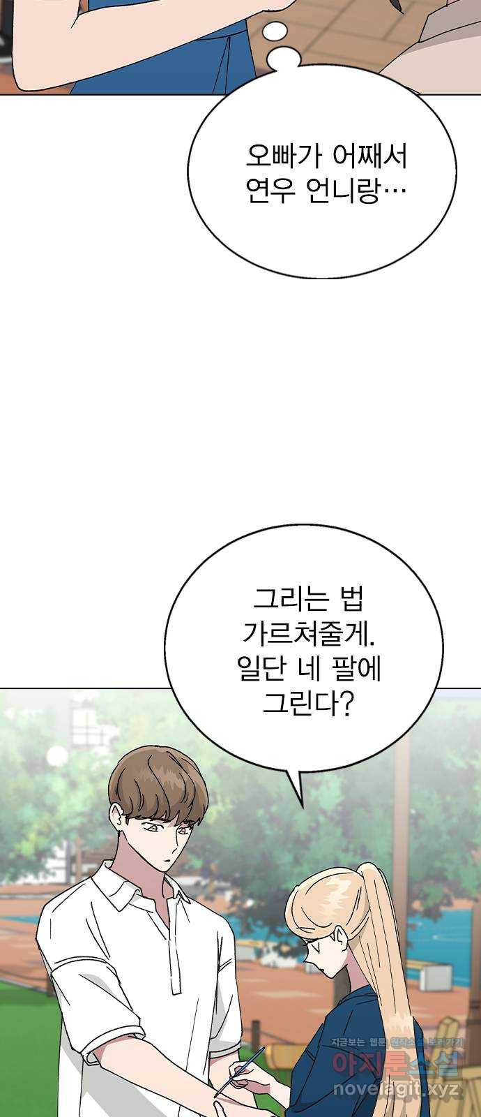 헤어지면 죽음 52. 낯간지러운 생각 - 웹툰 이미지 5