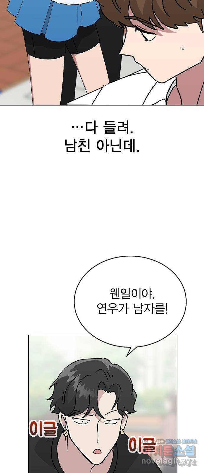 헤어지면 죽음 52. 낯간지러운 생각 - 웹툰 이미지 7