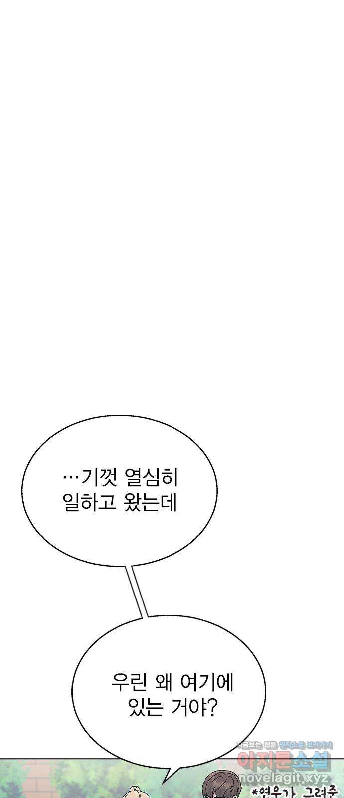 헤어지면 죽음 52. 낯간지러운 생각 - 웹툰 이미지 21