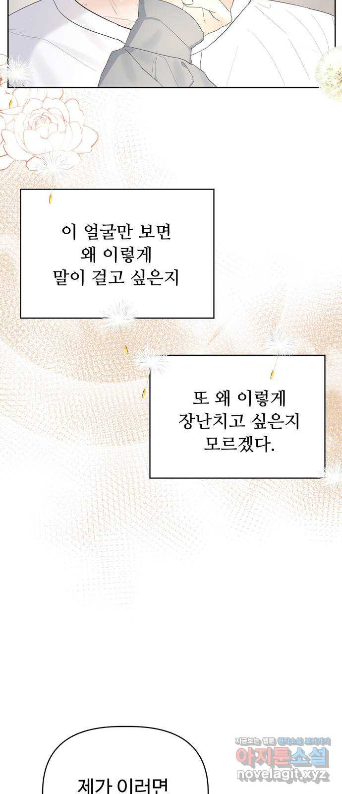 혁명 뒤 공주는 46화 - 웹툰 이미지 46