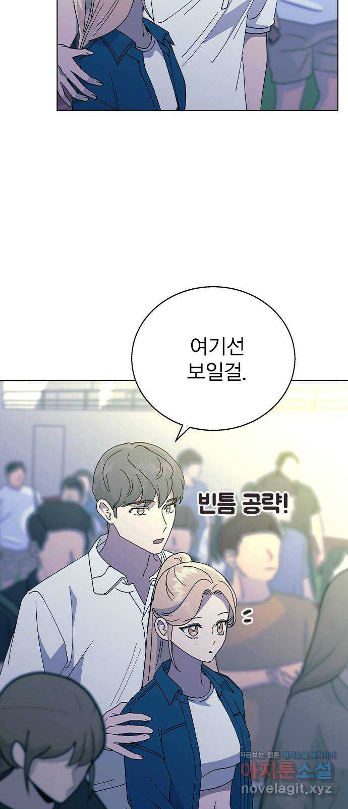 헤어지면 죽음 52. 낯간지러운 생각 - 웹툰 이미지 34