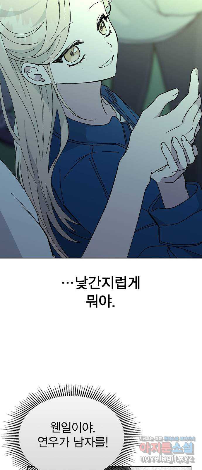 헤어지면 죽음 52. 낯간지러운 생각 - 웹툰 이미지 42