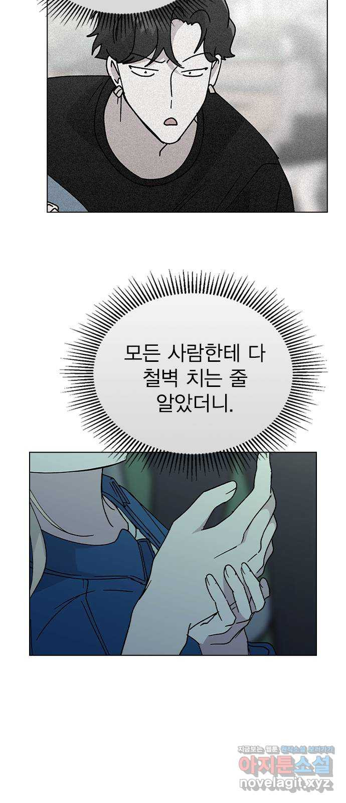 헤어지면 죽음 52. 낯간지러운 생각 - 웹툰 이미지 43