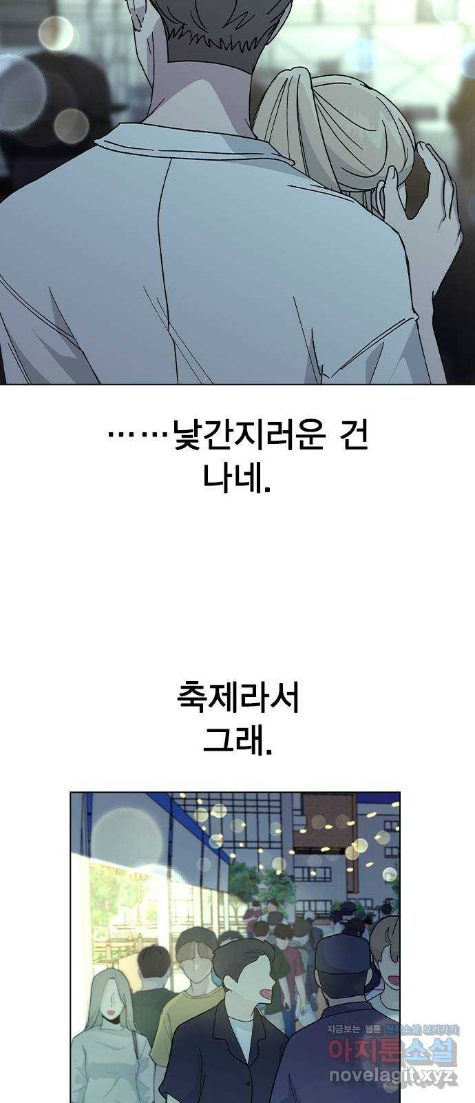 헤어지면 죽음 52. 낯간지러운 생각 - 웹툰 이미지 49