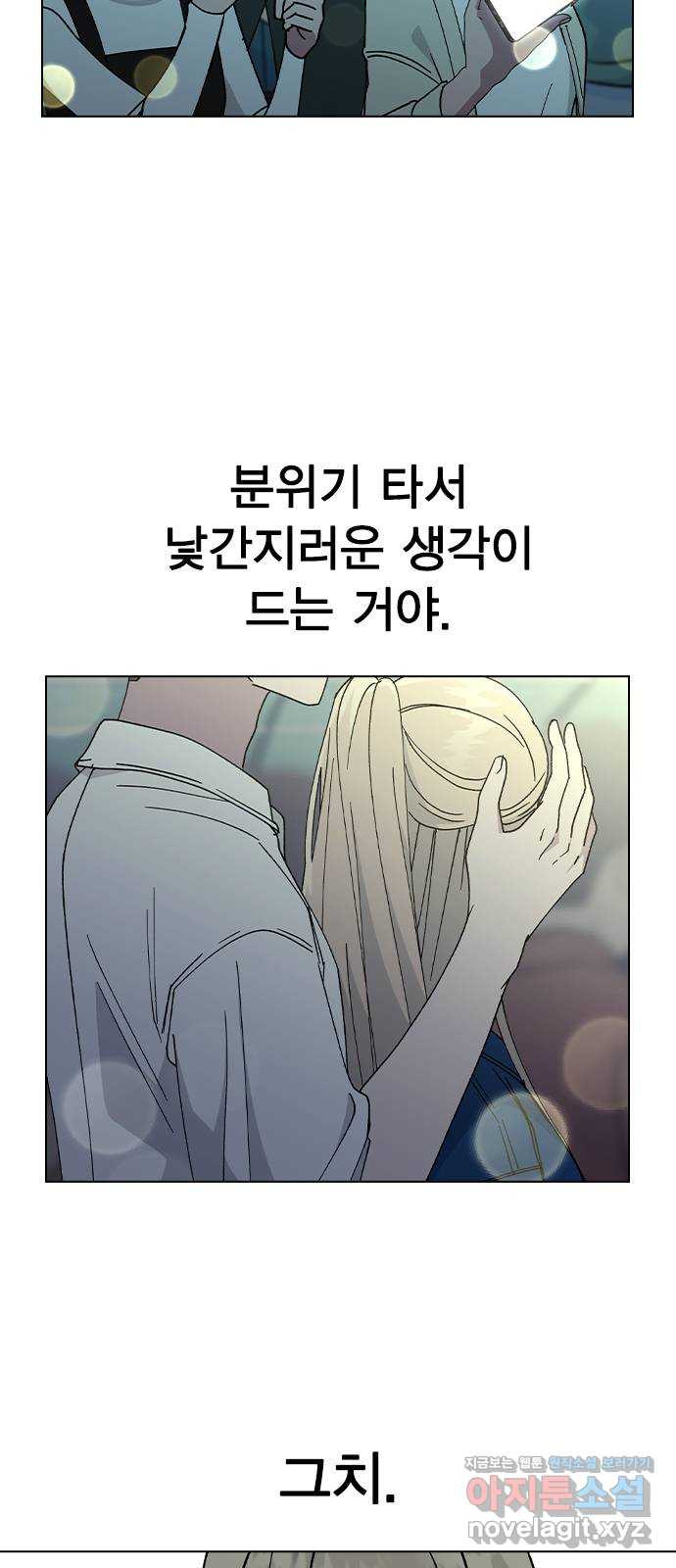 헤어지면 죽음 52. 낯간지러운 생각 - 웹툰 이미지 51