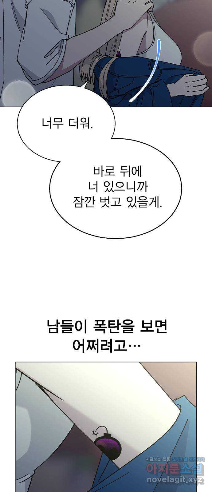 헤어지면 죽음 52. 낯간지러운 생각 - 웹툰 이미지 53