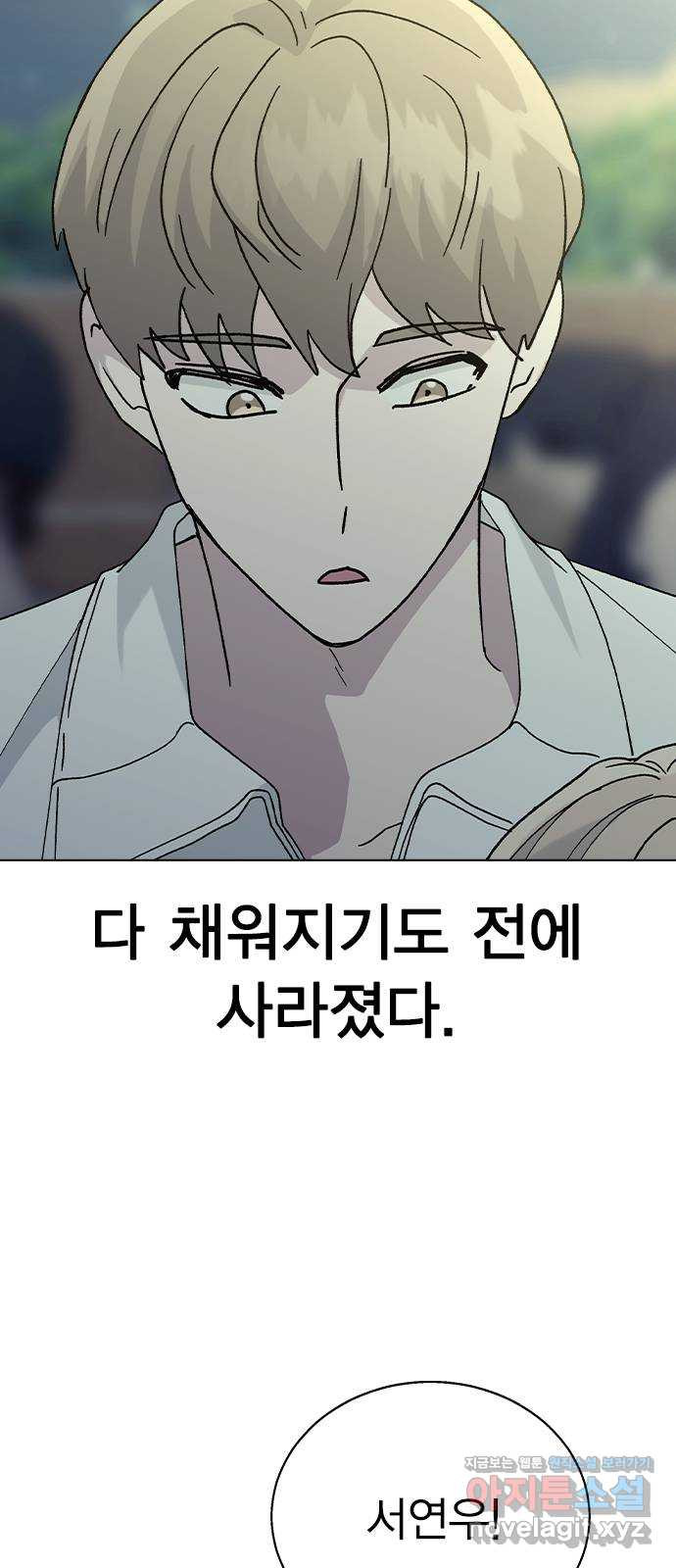 헤어지면 죽음 52. 낯간지러운 생각 - 웹툰 이미지 55