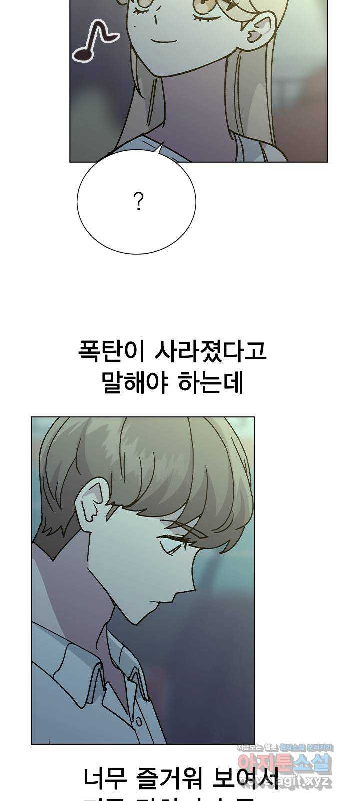 헤어지면 죽음 52. 낯간지러운 생각 - 웹툰 이미지 57