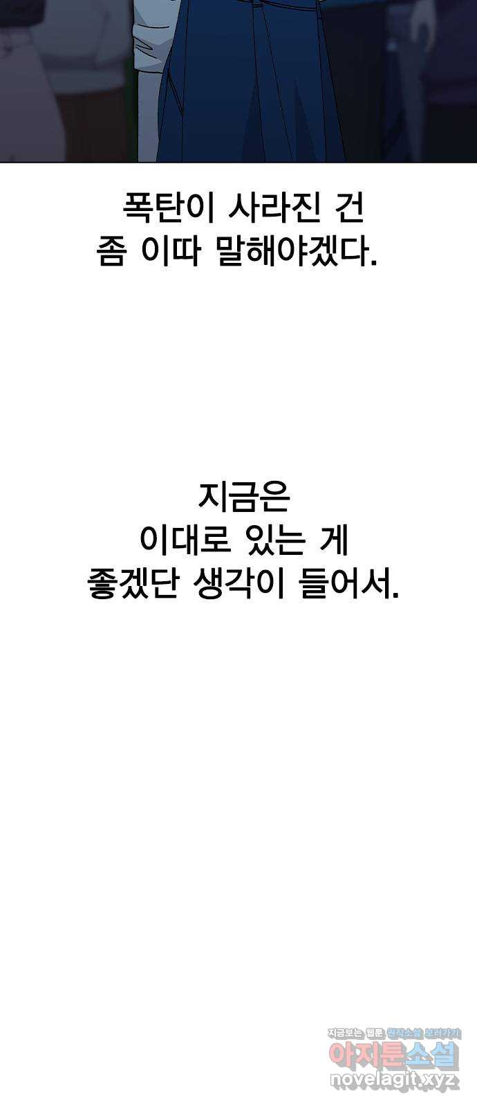 헤어지면 죽음 52. 낯간지러운 생각 - 웹툰 이미지 60