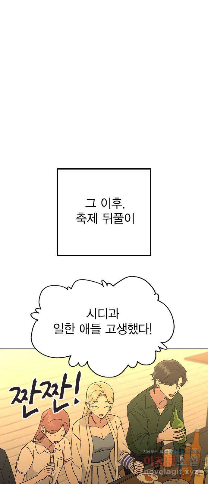 헤어지면 죽음 52. 낯간지러운 생각 - 웹툰 이미지 61