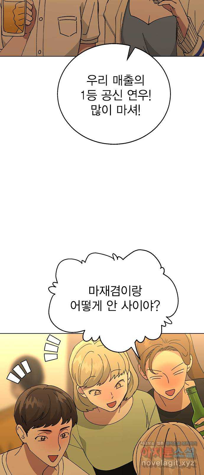 헤어지면 죽음 52. 낯간지러운 생각 - 웹툰 이미지 63