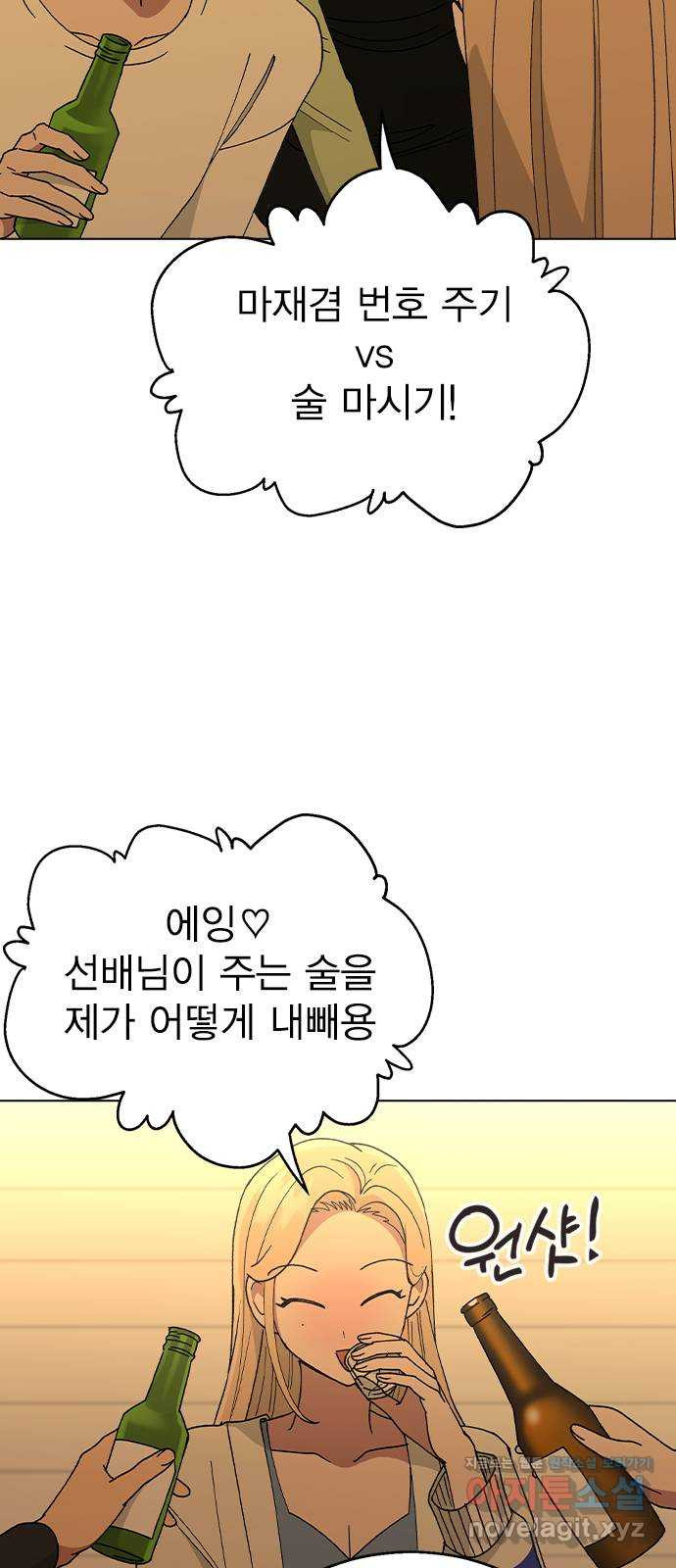 헤어지면 죽음 52. 낯간지러운 생각 - 웹툰 이미지 64