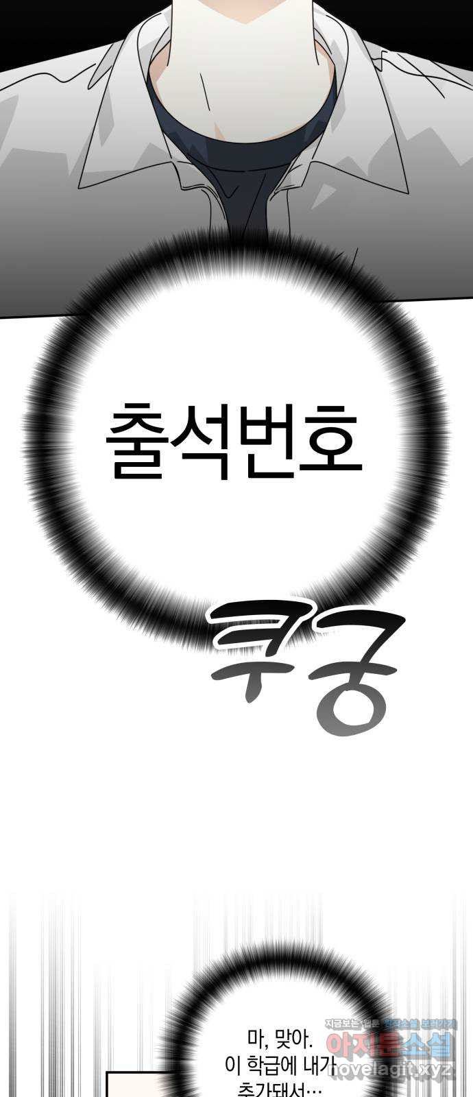 하지만 너는 2D잖아 44화 - 관찰자 - 웹툰 이미지 12