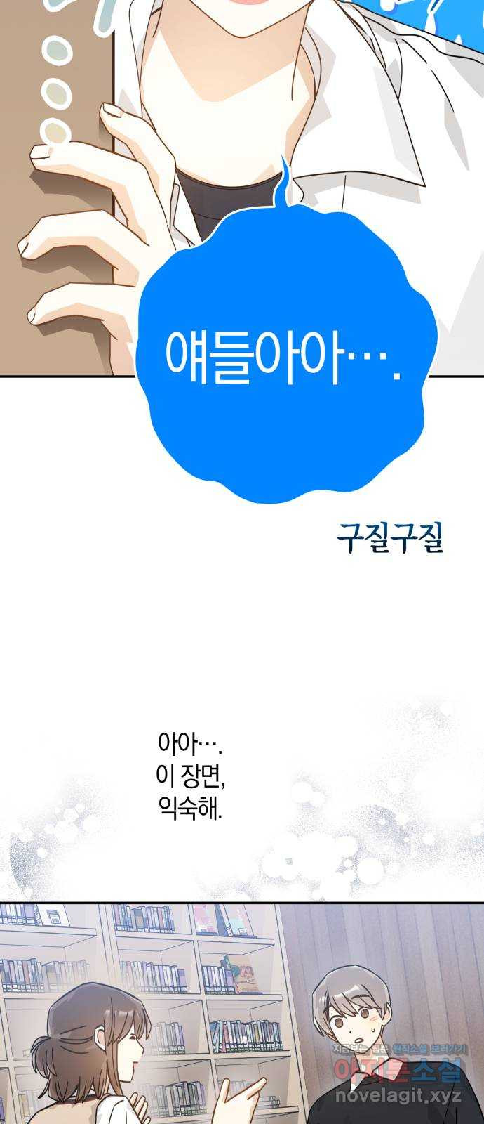 하지만 너는 2D잖아 44화 - 관찰자 - 웹툰 이미지 31