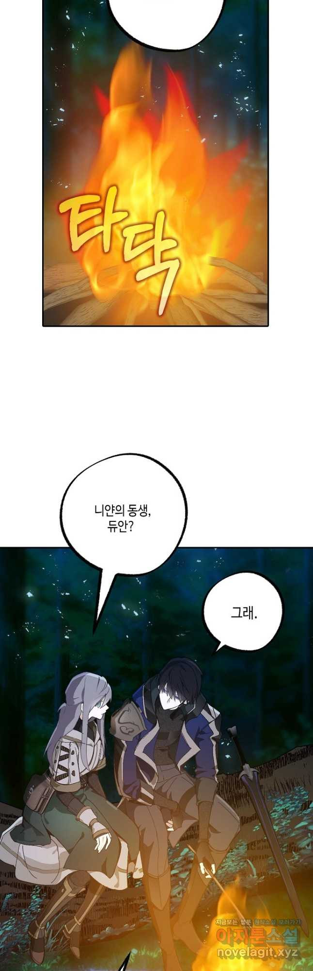 잘못된 고백 71화 - 웹툰 이미지 2