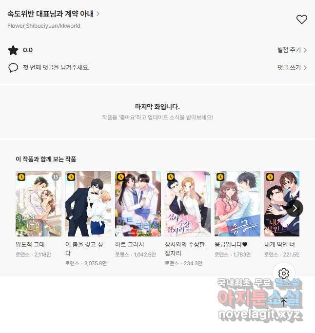 속도위반 대표님과 계약 아내 472화 - 웹툰 이미지 30