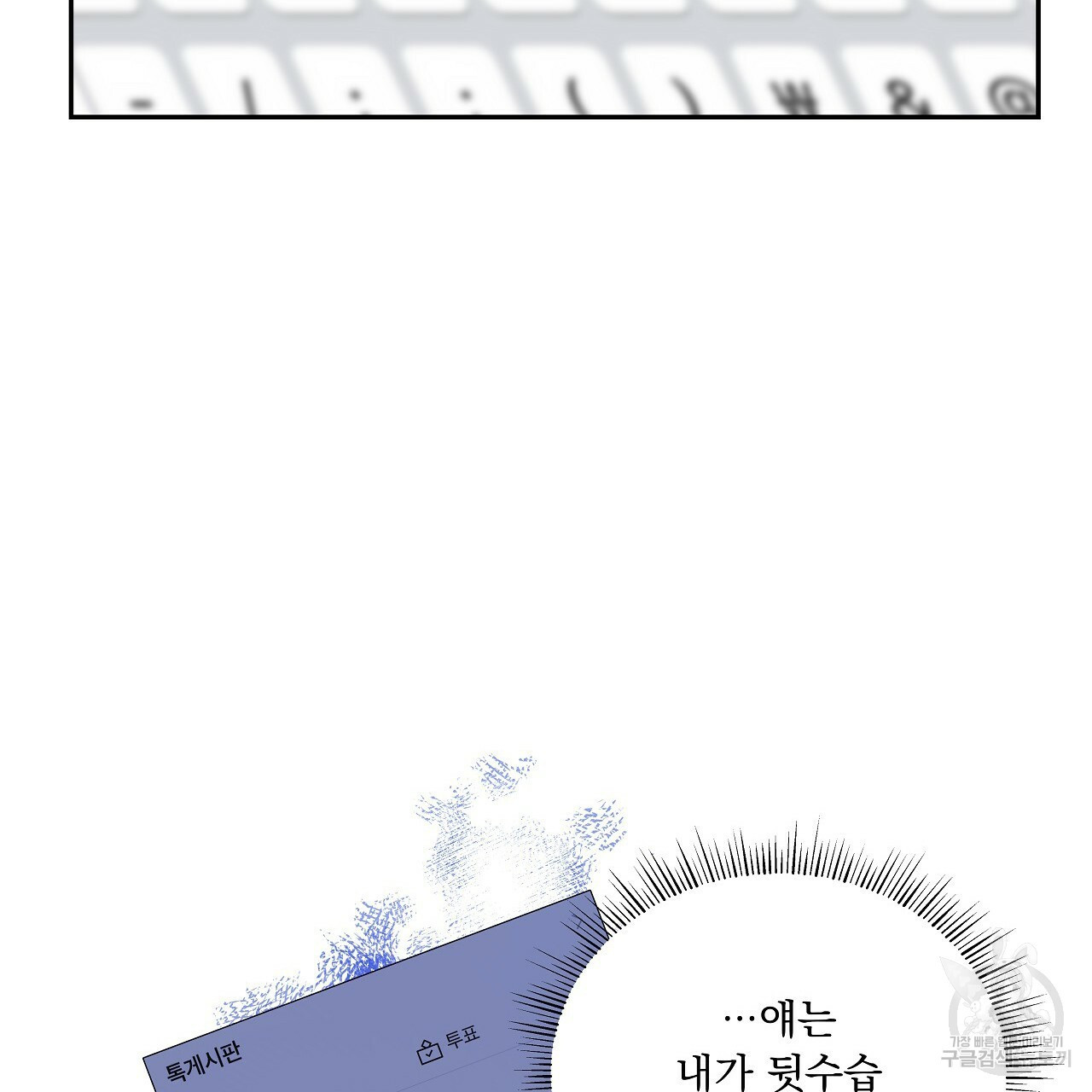 이오해 6화 - 웹툰 이미지 19