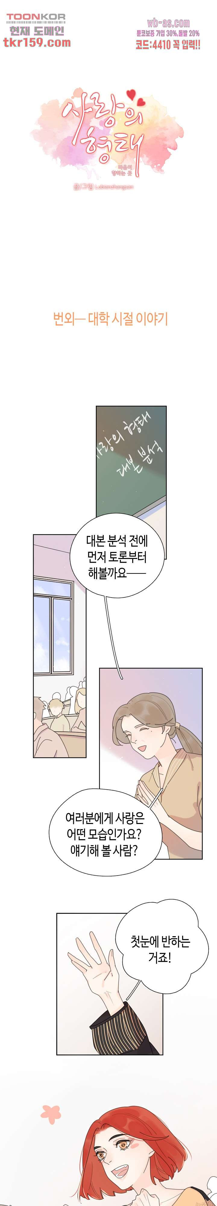 사랑의 형태-마음이 향하는 곳 41화 - 웹툰 이미지 1