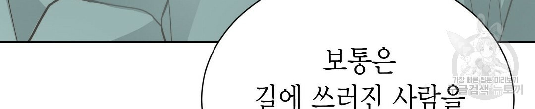 찌질한 서브공이 되었습니다 14화 - 웹툰 이미지 8