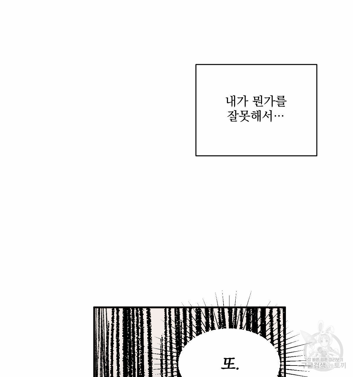 변온짐승 52화 - 웹툰 이미지 50