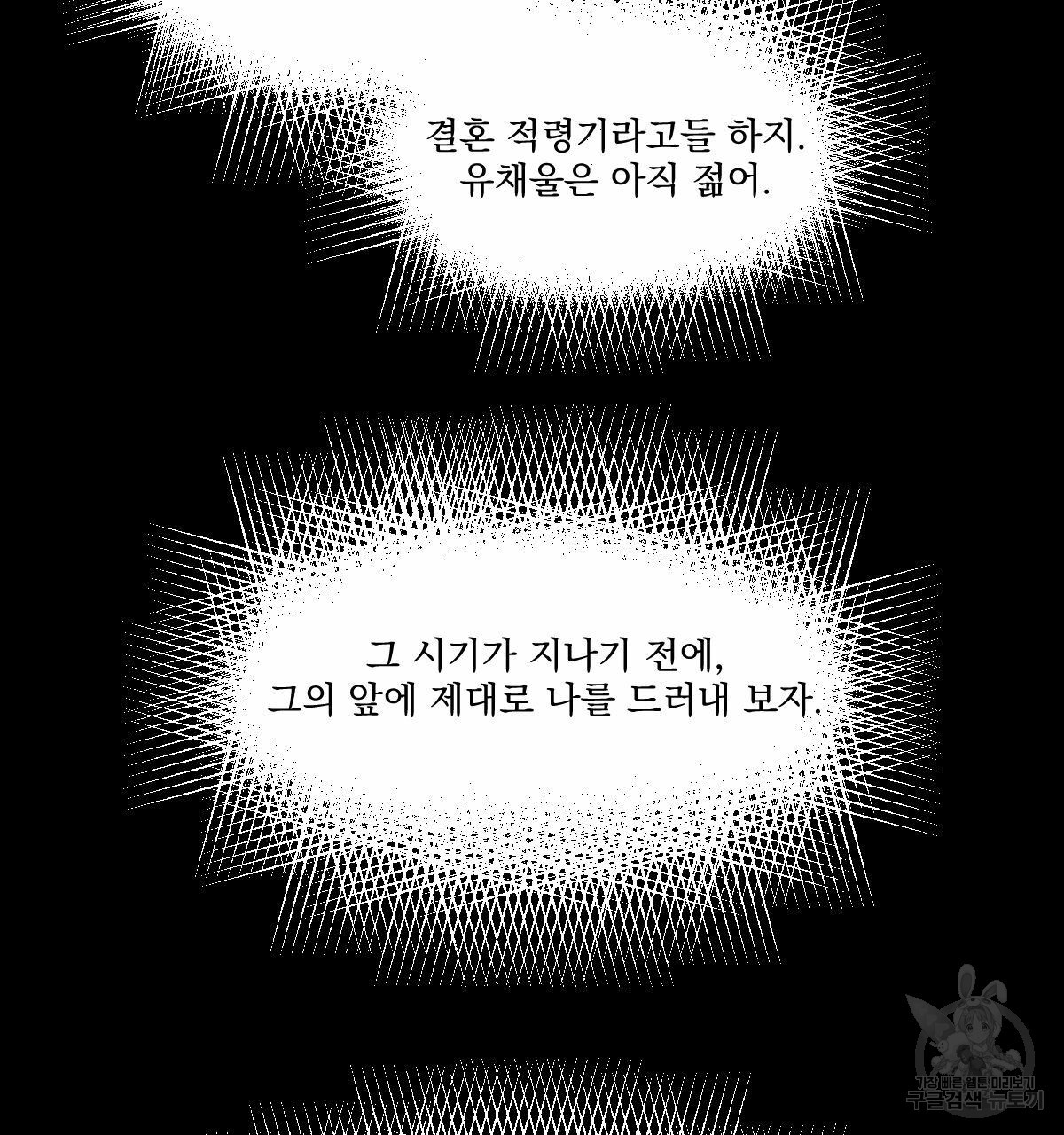 변온짐승 52화 - 웹툰 이미지 61