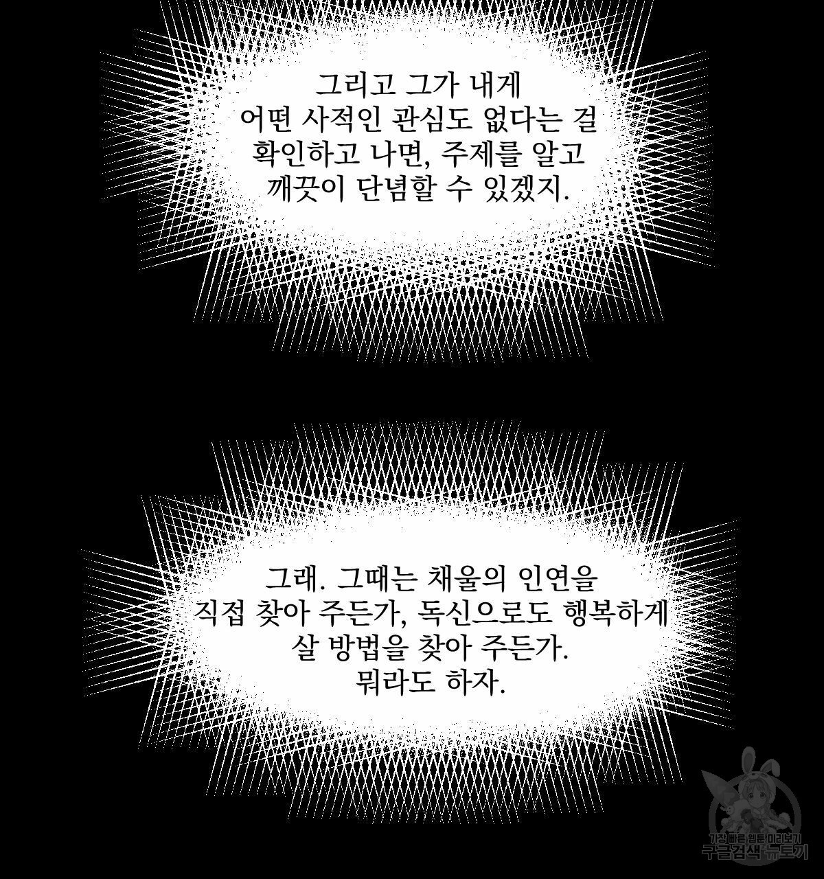 변온짐승 52화 - 웹툰 이미지 62