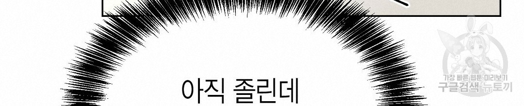 찌질한 서브공이 되었습니다 14화 - 웹툰 이미지 240