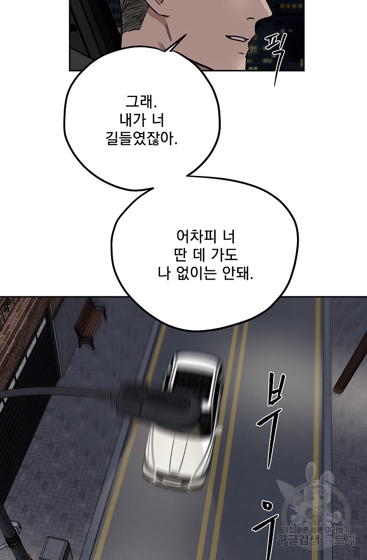 부적절한 신입사원 35화 - 웹툰 이미지 37