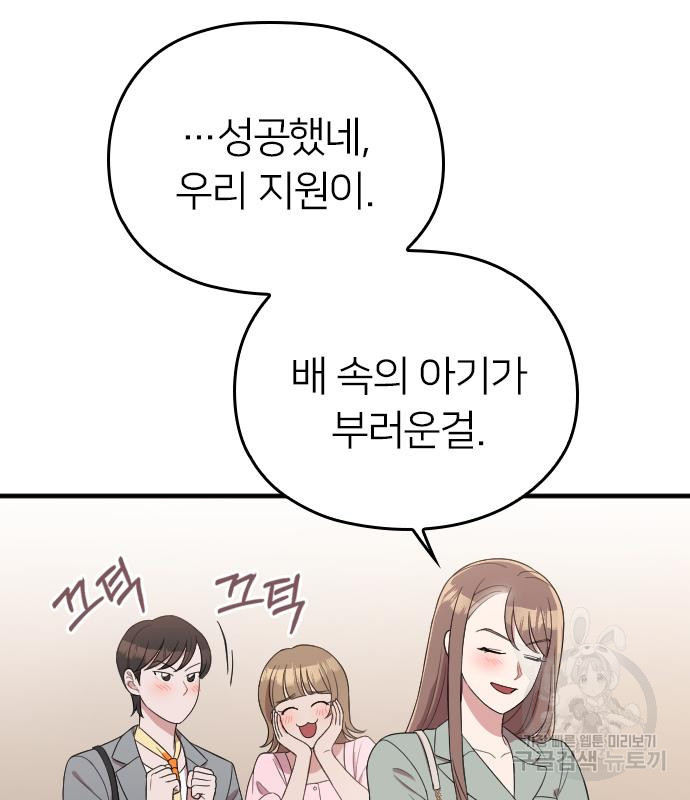 내 남편과 결혼해줘 57화 - 웹툰 이미지 105