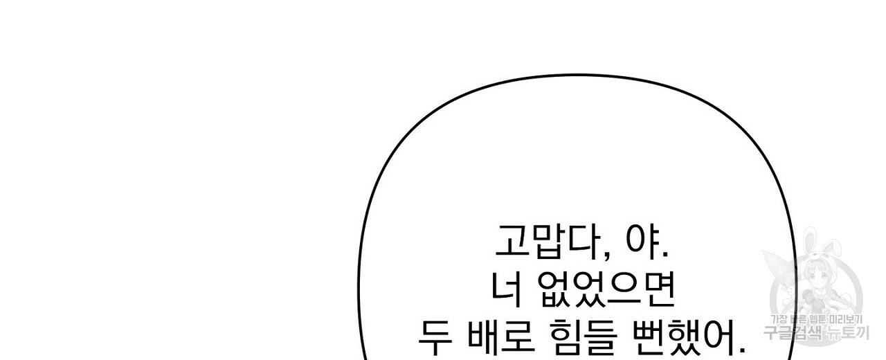 공유하는 집 17화 - 웹툰 이미지 30