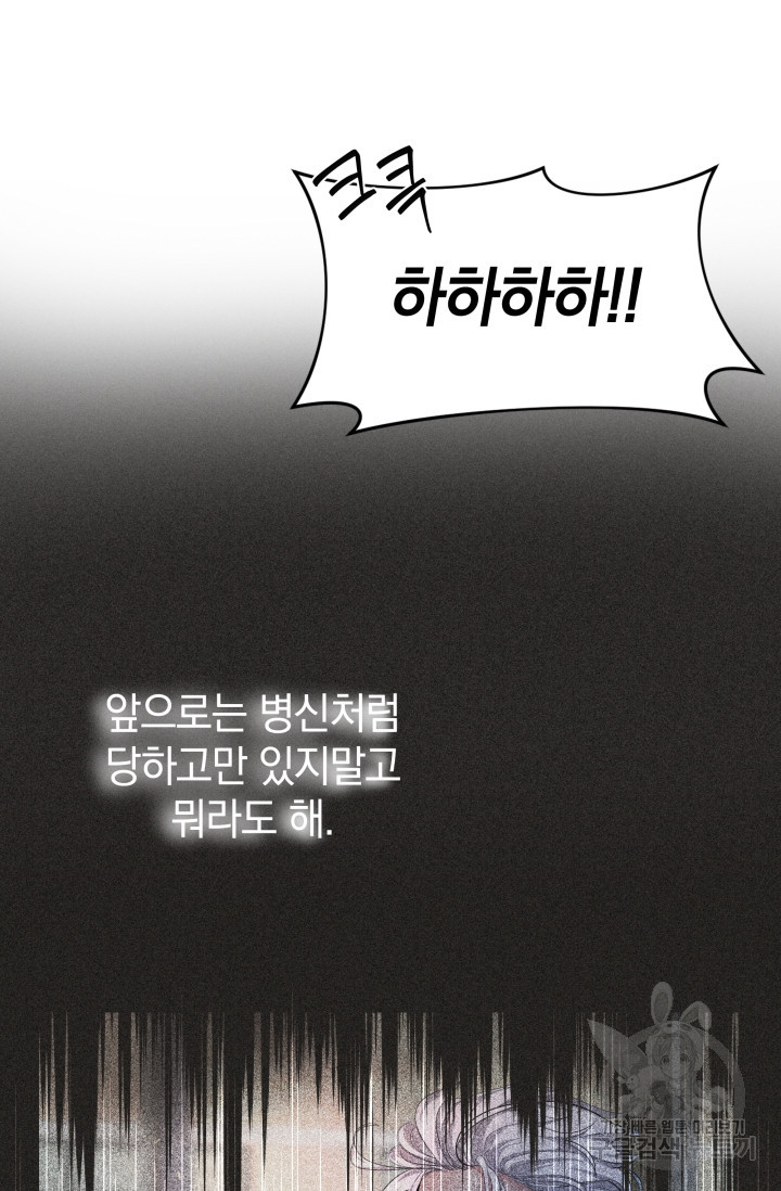 디펜스 메커니즘 23ㅍ - 웹툰 이미지 48