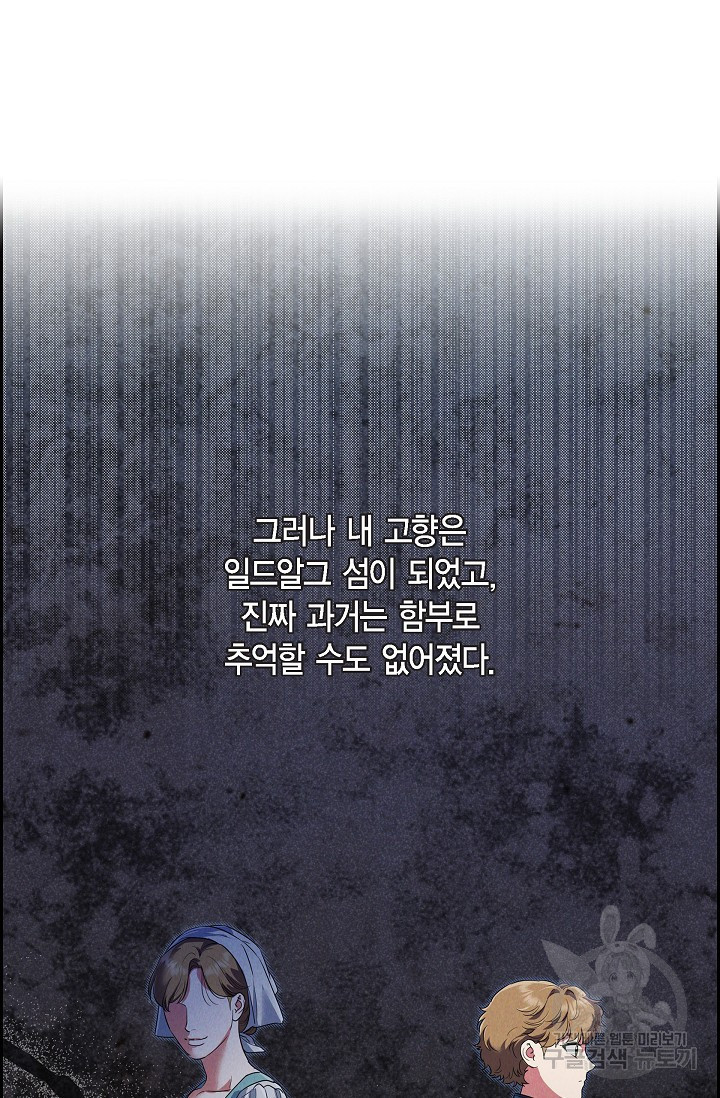 얼음램프 - 기라 연대기 31화 - 웹툰 이미지 26