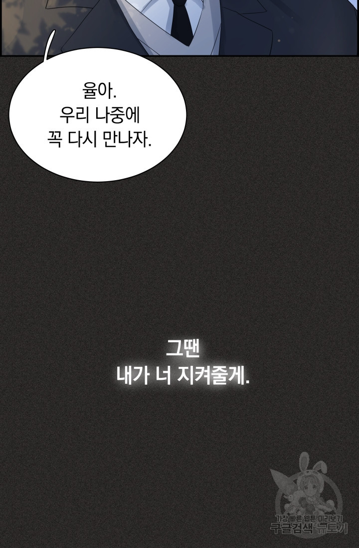 디펜스 메커니즘 23ㅍ - 웹툰 이미지 75