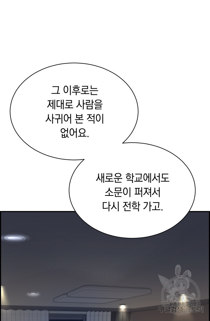 디펜스 메커니즘 23ㅍ - 웹툰 이미지 77