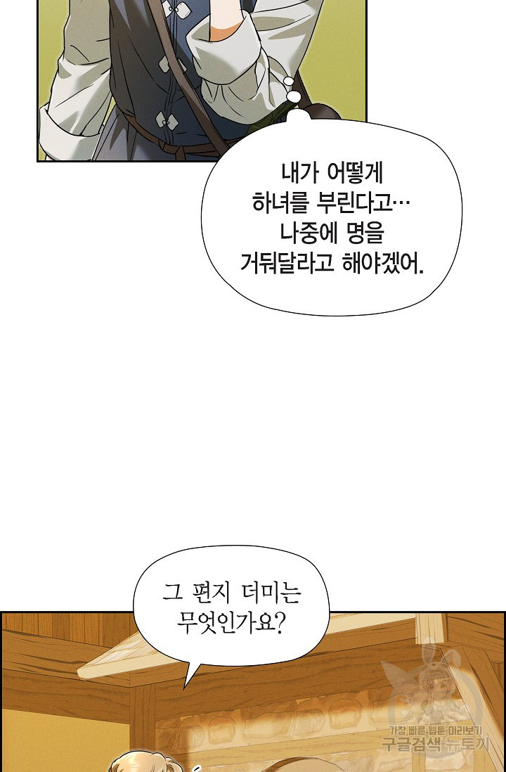 얼음램프 - 기라 연대기 31화 - 웹툰 이미지 39