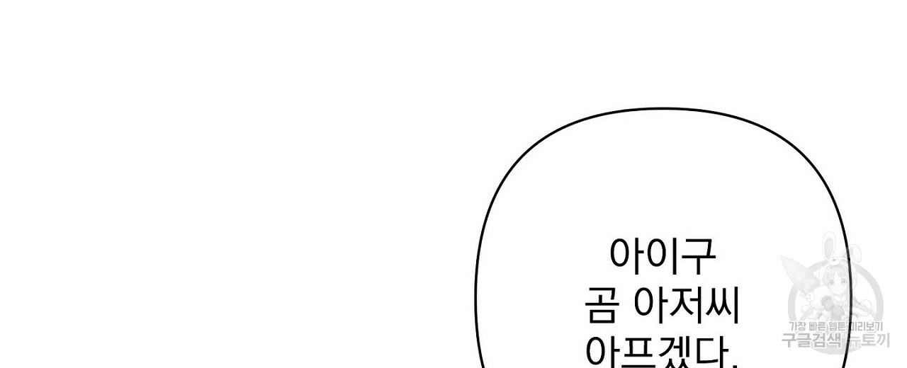 공유하는 집 17화 - 웹툰 이미지 68