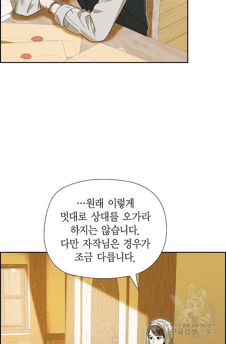 얼음램프 - 기라 연대기 31화 - 웹툰 이미지 50