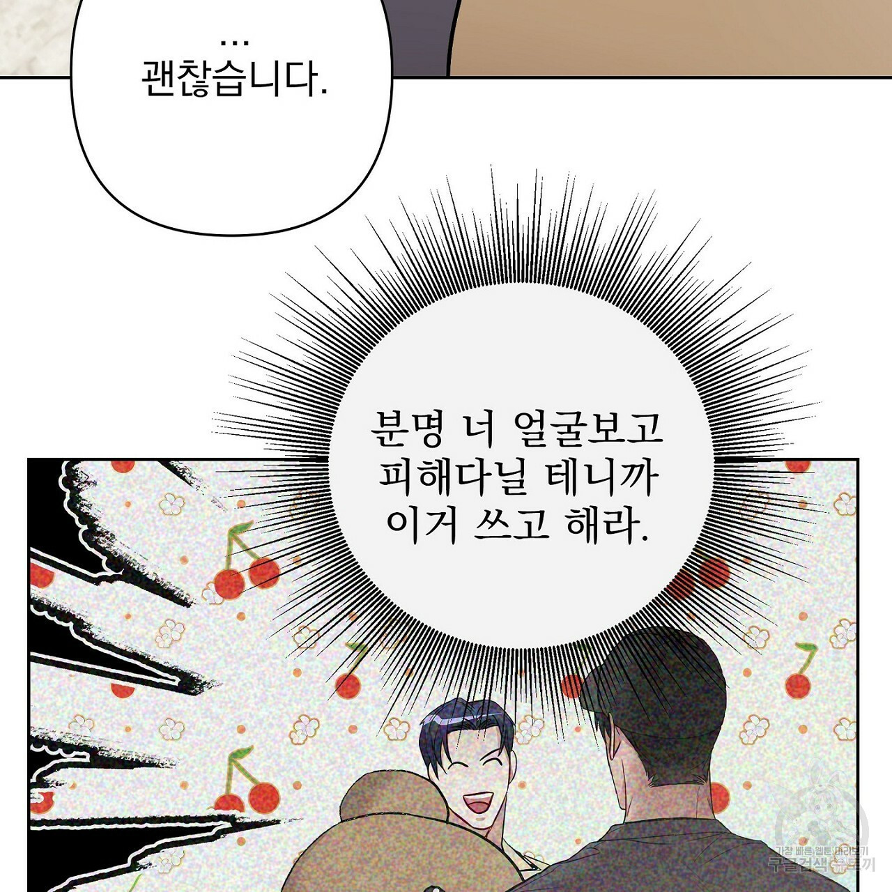 공유하는 집 17화 - 웹툰 이미지 71