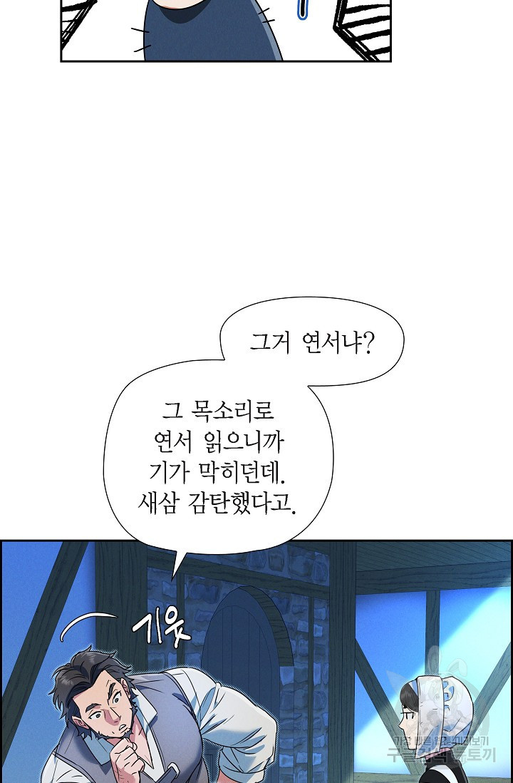 얼음램프 - 기라 연대기 31화 - 웹툰 이미지 70