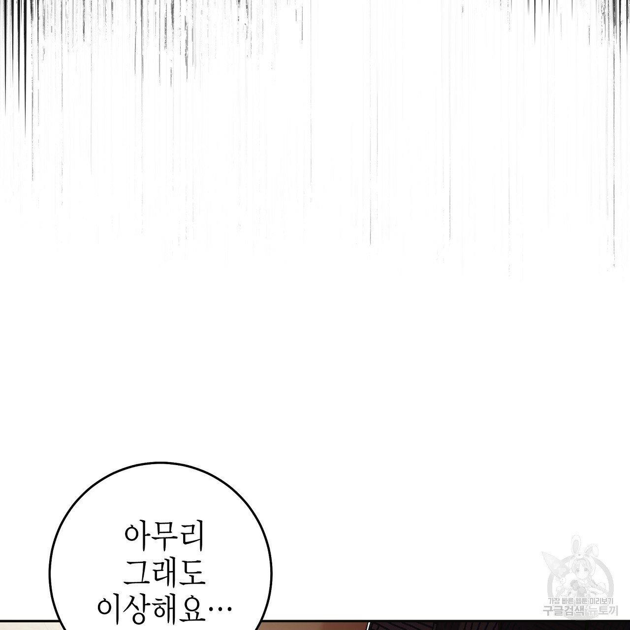 영원한 너의 거짓말 41화 - 웹툰 이미지 65