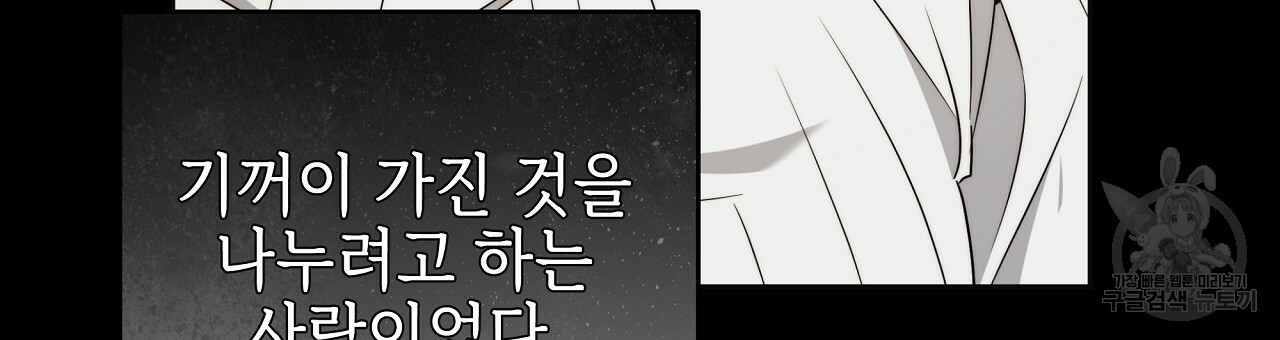 영원한 너의 거짓말 41화 - 웹툰 이미지 81